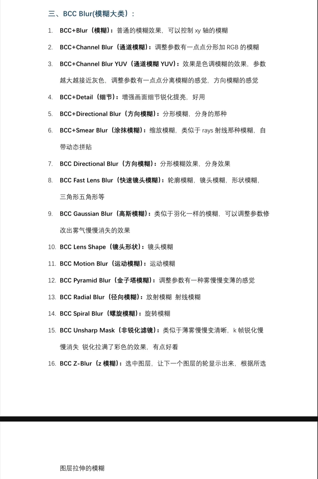 📝自学剪辑干货｜红巨星、BCC插件笔记（上）