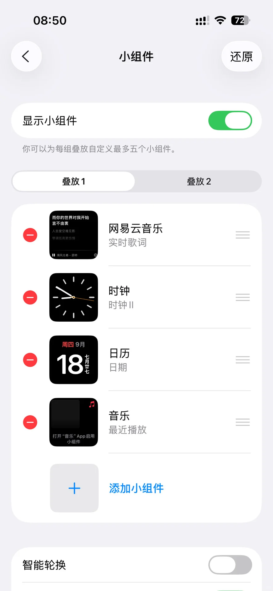 iOS26网易云CarPlay滚动歌词教程