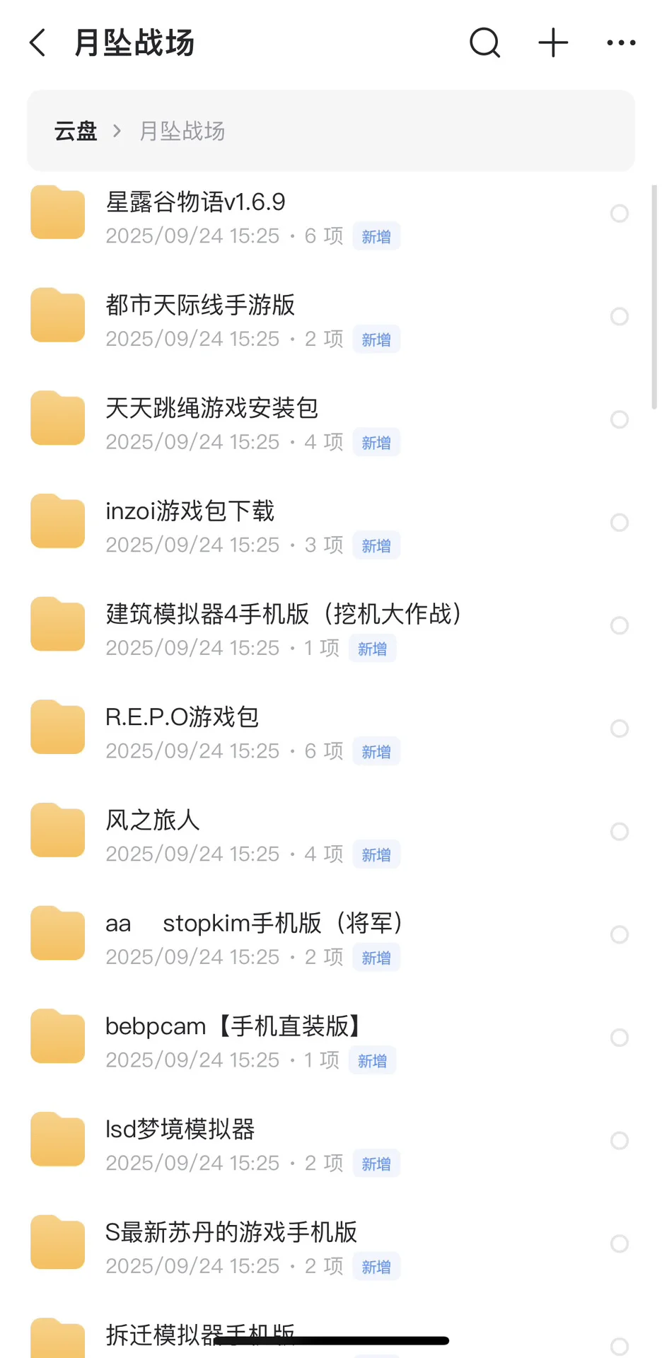 🎮 超多火爆游戏资源分享！！！