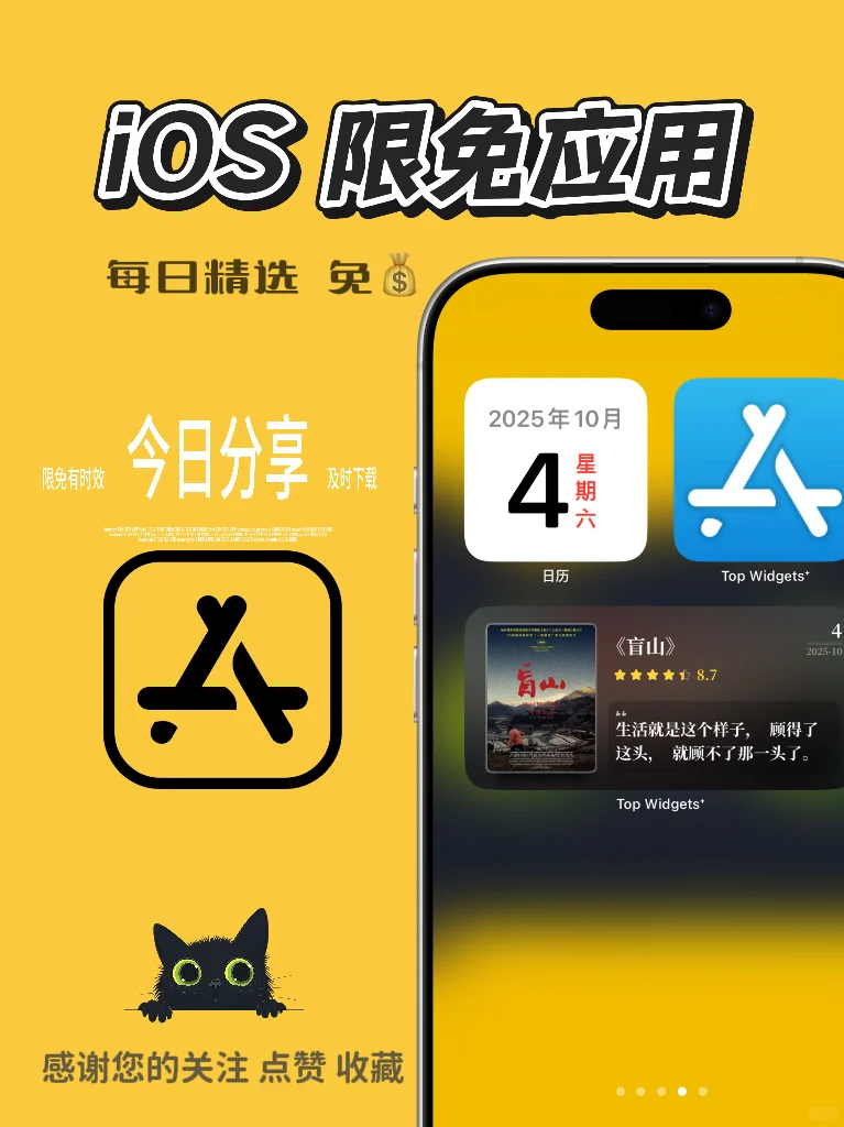 iOS 限免应用精选|25/10/04