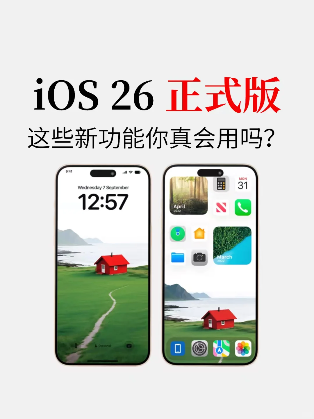 iOS26📱这些新功能你真的会用吗✨