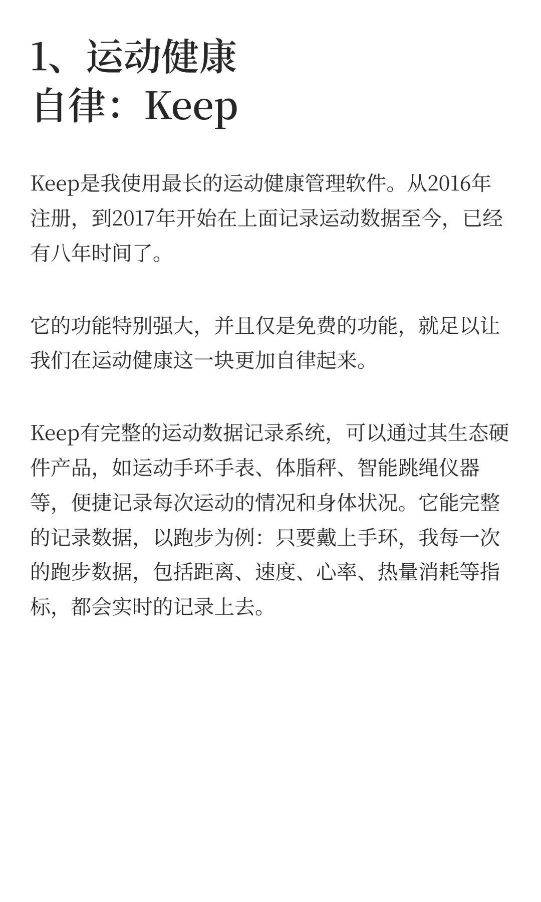 推荐4个适合培养自律习惯的APP，超级有用