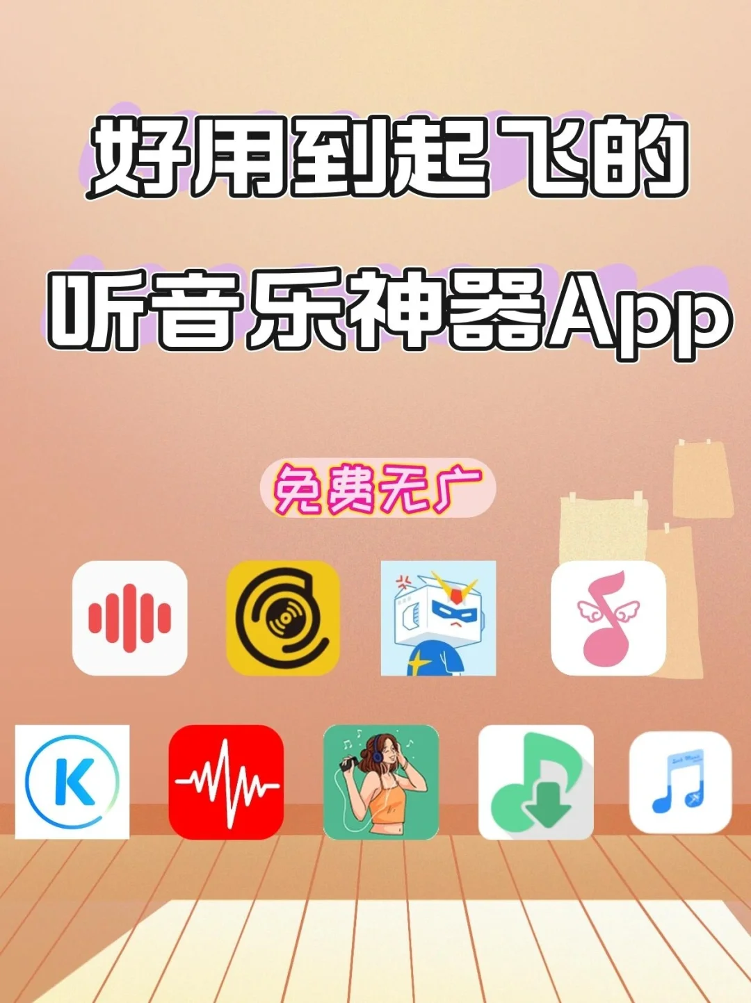 9个免费听歌软件APP推荐🎧