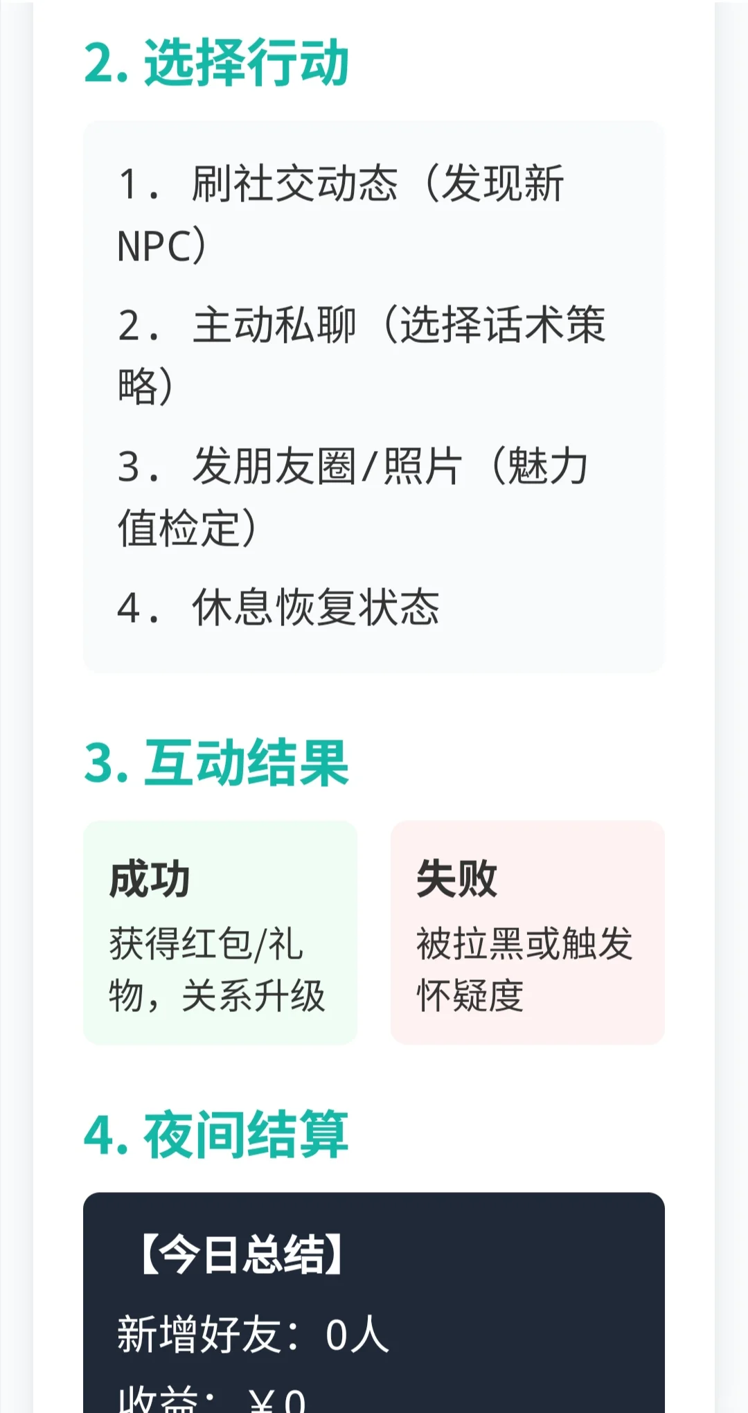 《网恋网骗模拟器》网恋还是网骗？
