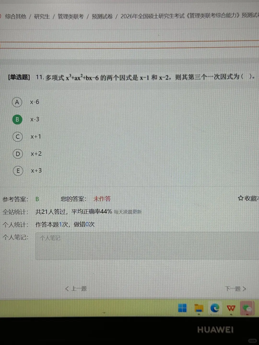 199管综考研，请锁住这个app，考试赢麻了
