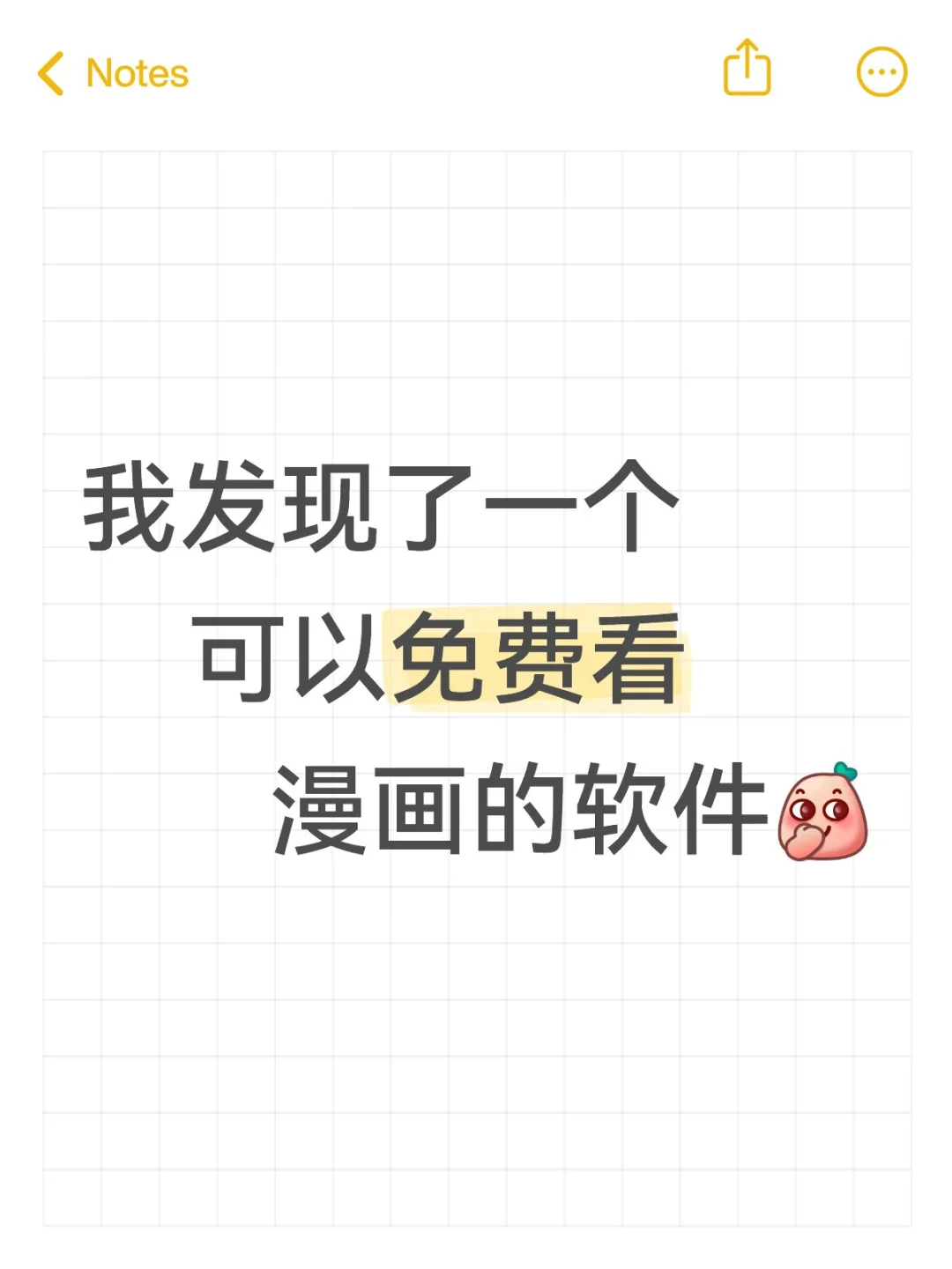 发现一个免费看漫画的软件，想要的私