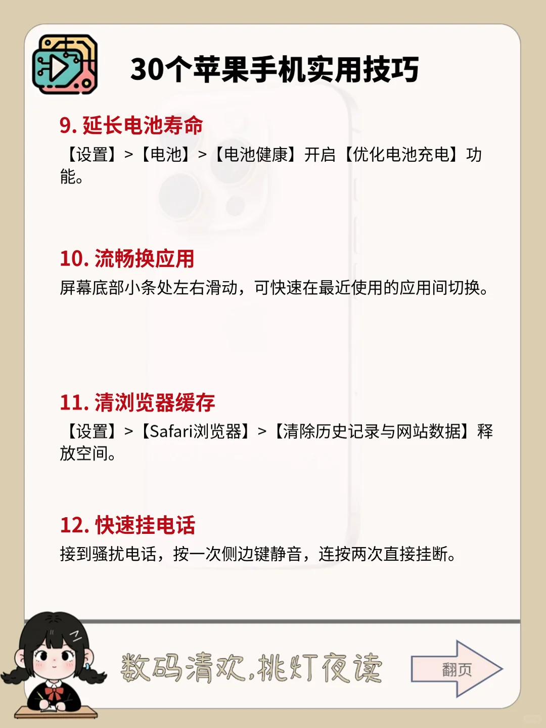 💕30 个苹果手机实用技巧，谁用谁赚翻！