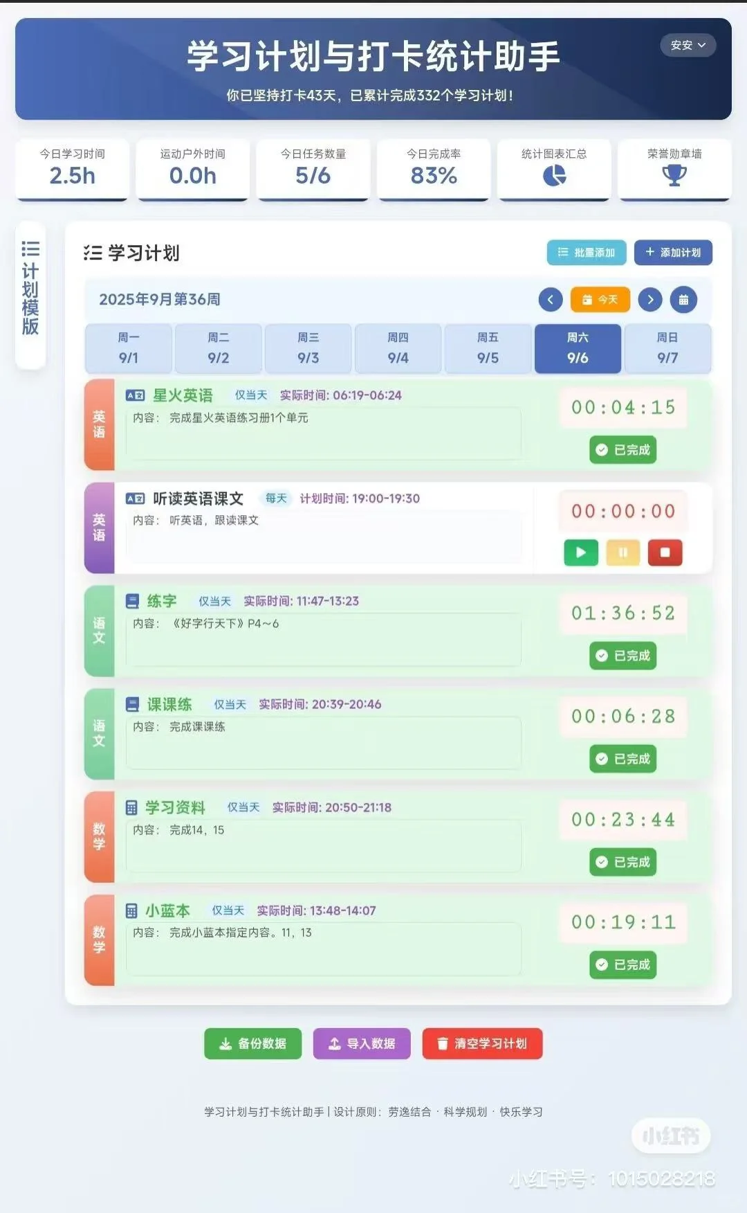 请问这个是什么打卡软件？