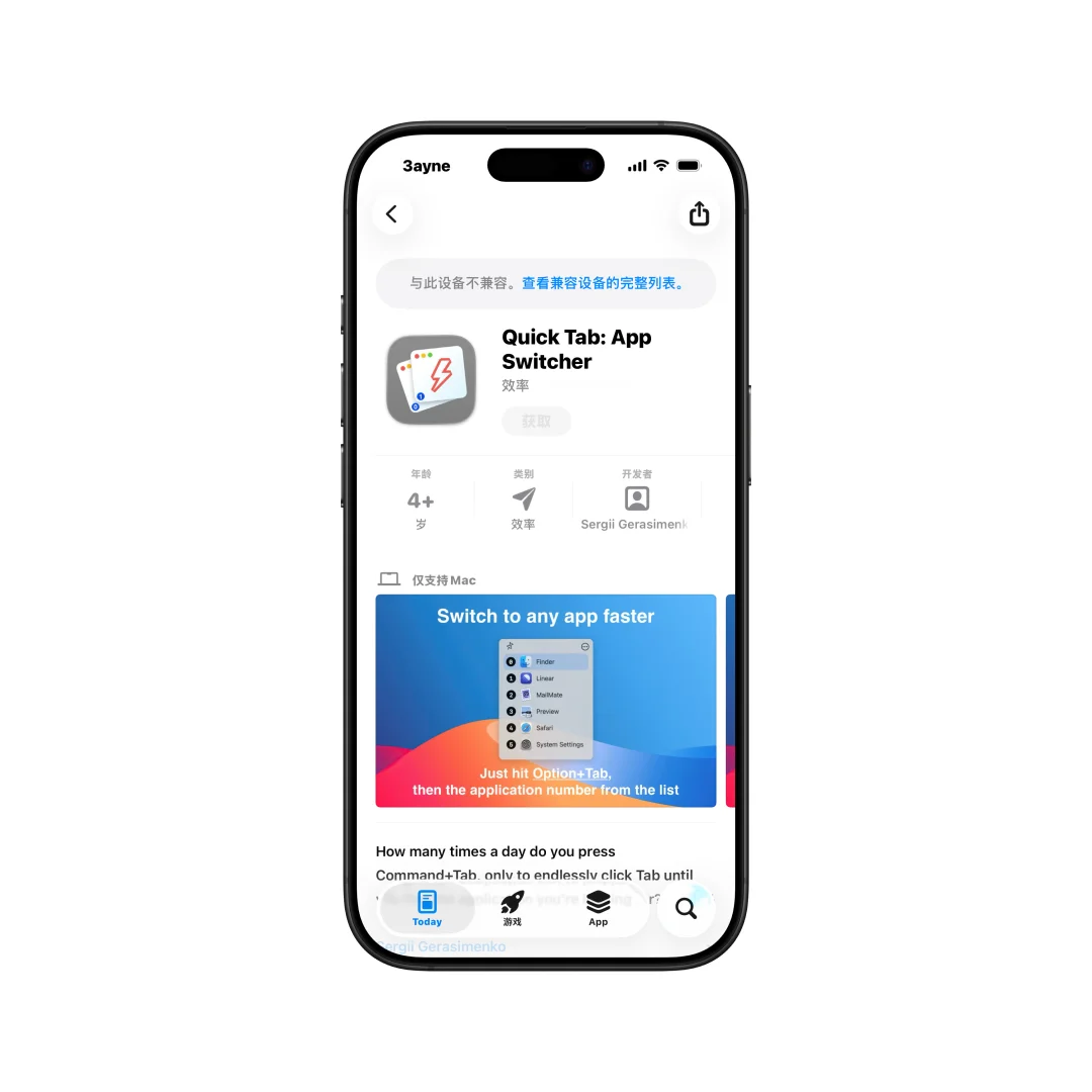 今日限免App：Quick Tab: App Switcher（Mac）
