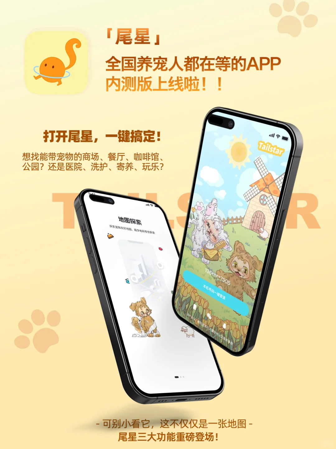 尾星APP内测版上线啦！！限1000名额！速来！🔥