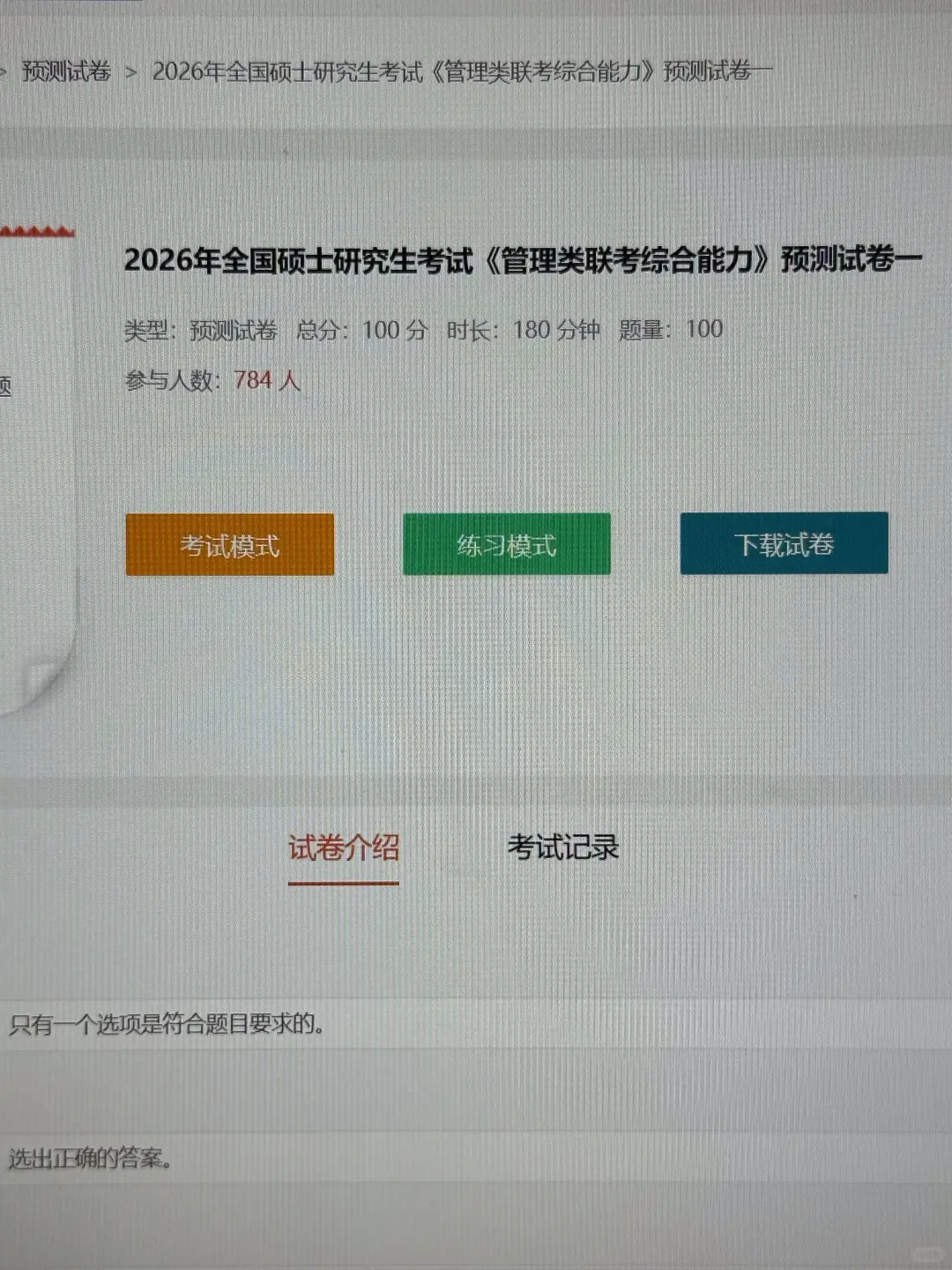 199管综考研，请锁住这个app，考试赢麻了