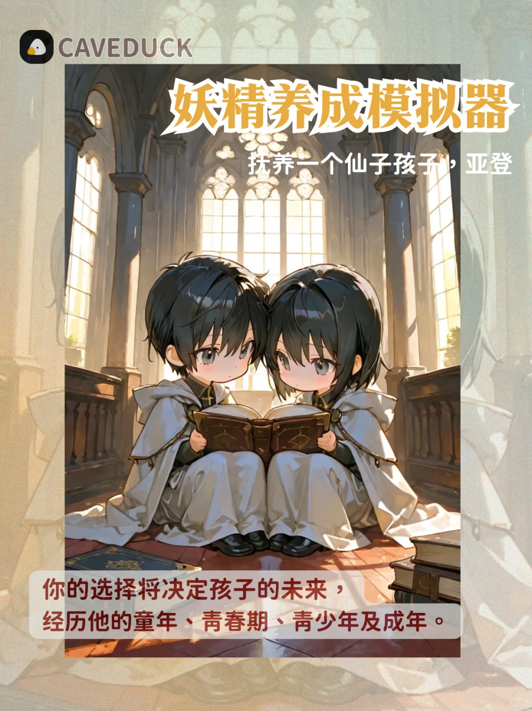 AI聊天也能玩养成游戏？！