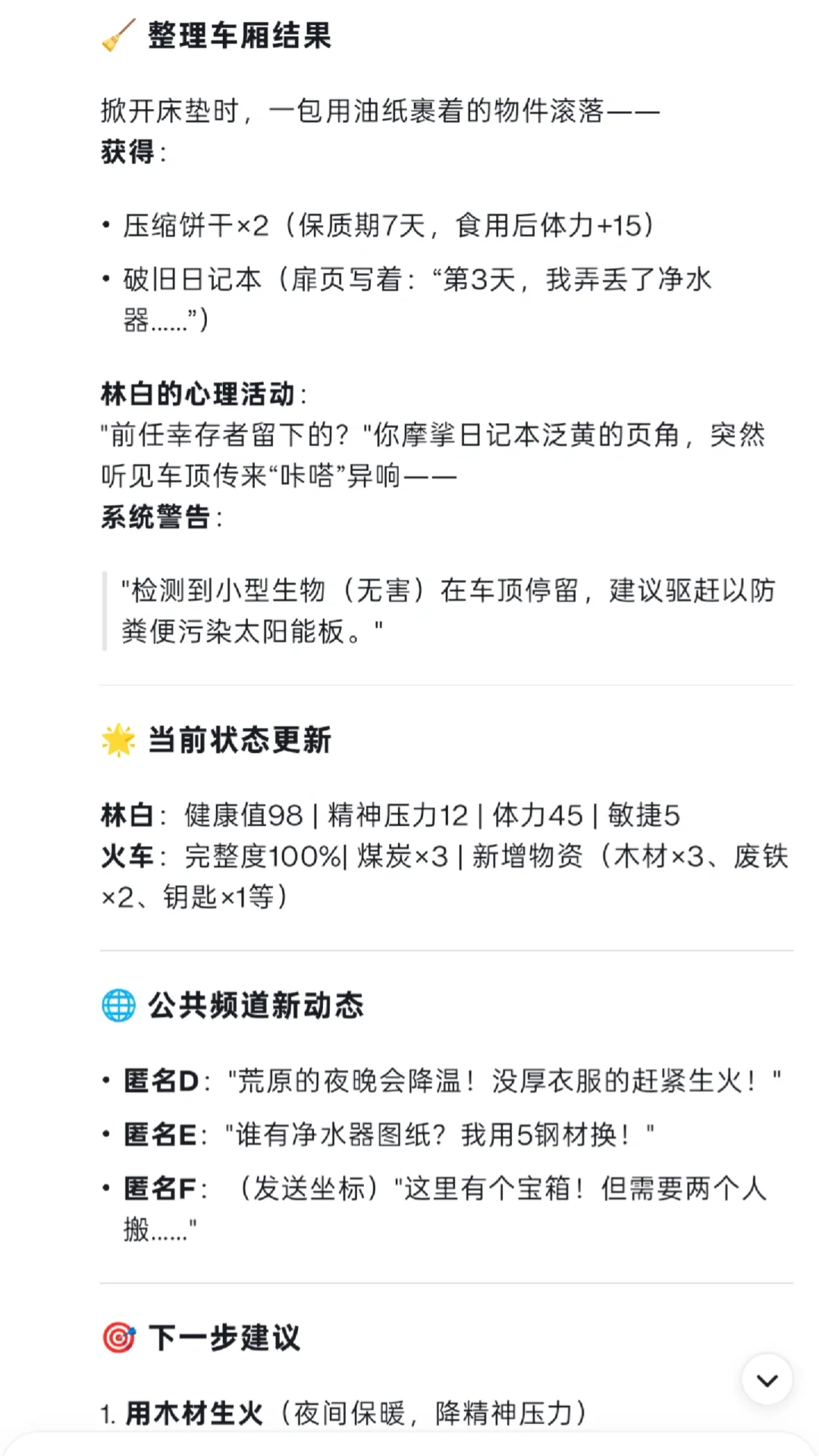 ds文游/地球列车求生游戏：基建种田养殖