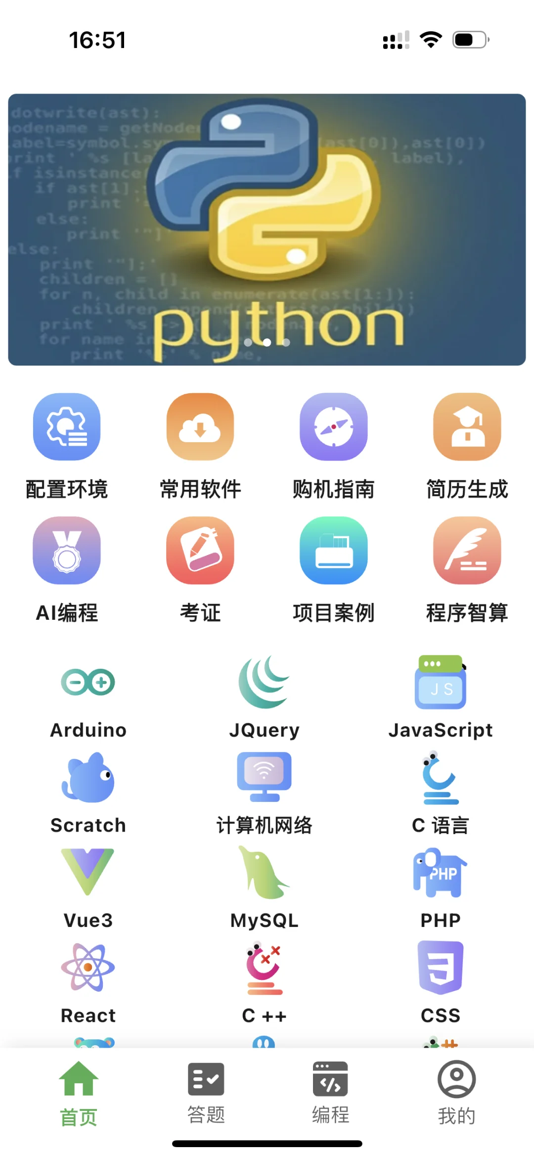 计算机学不好请狂刷这个app