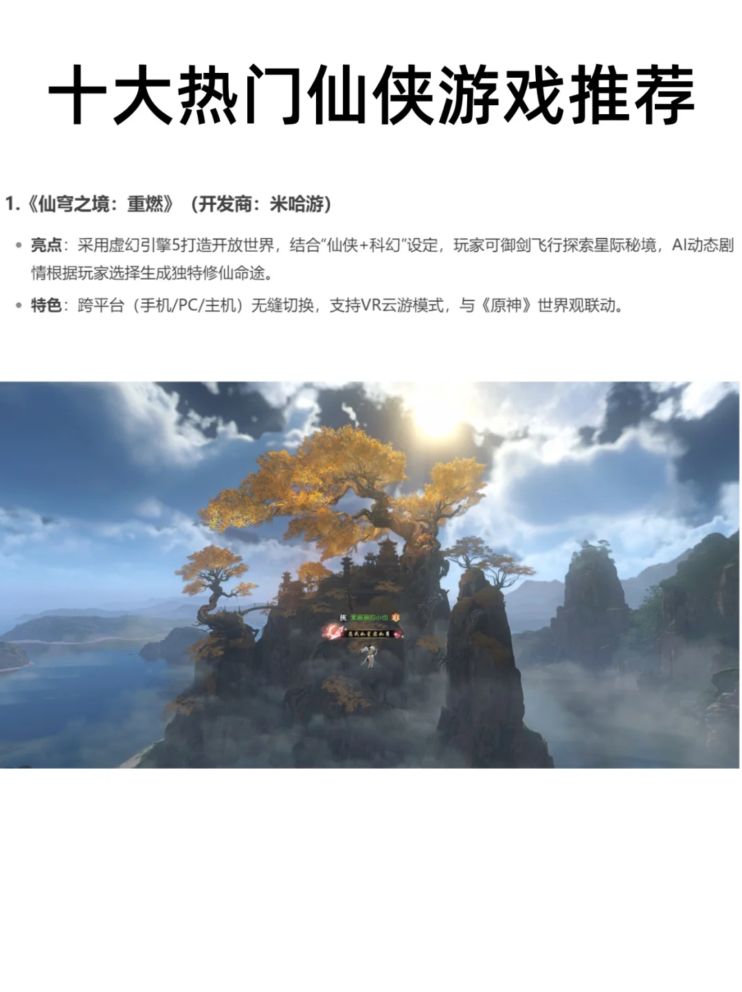 2025十大热门仙侠手游，有你在玩的吗！