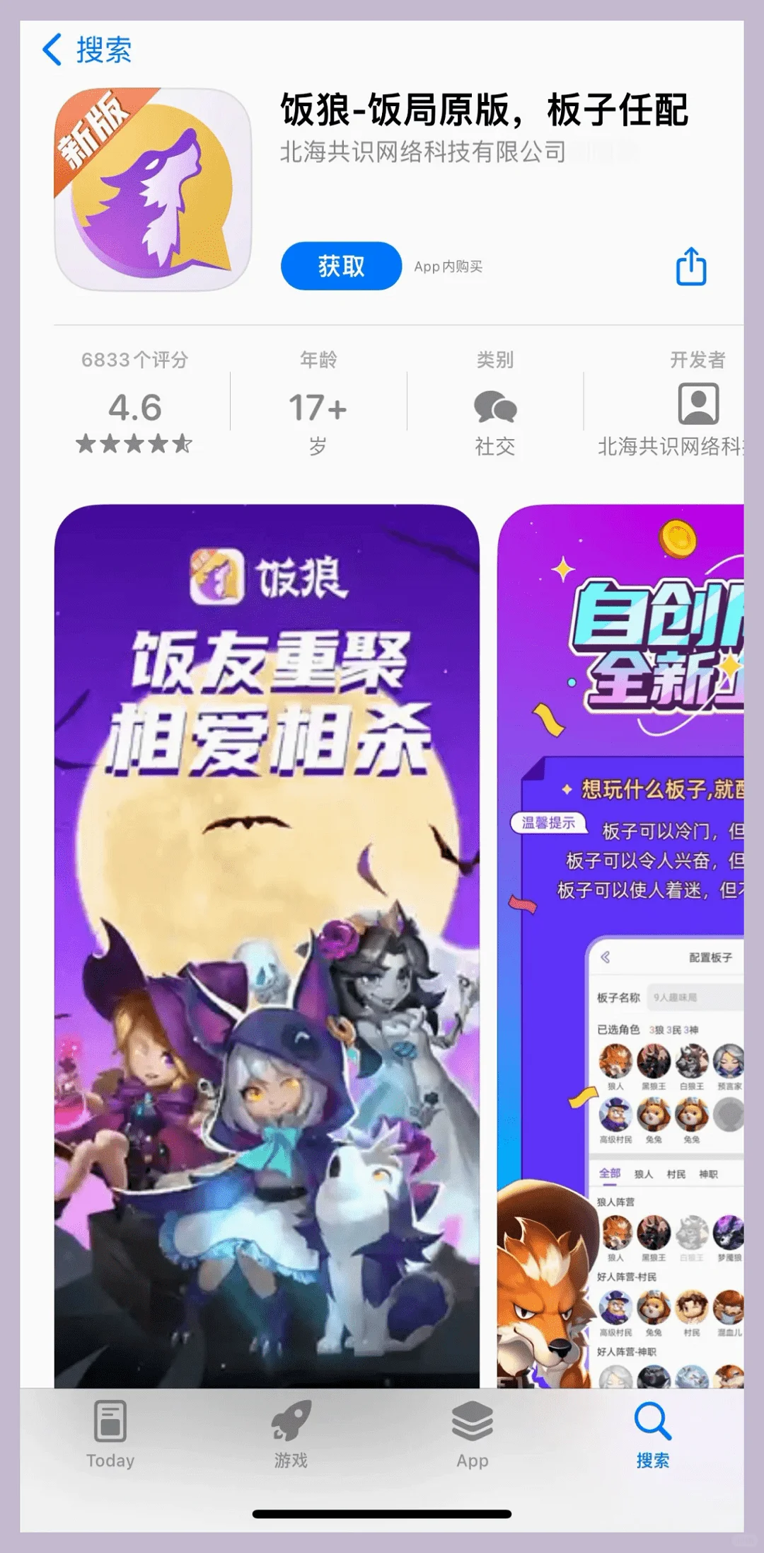 新手如何挑选狼人杀app