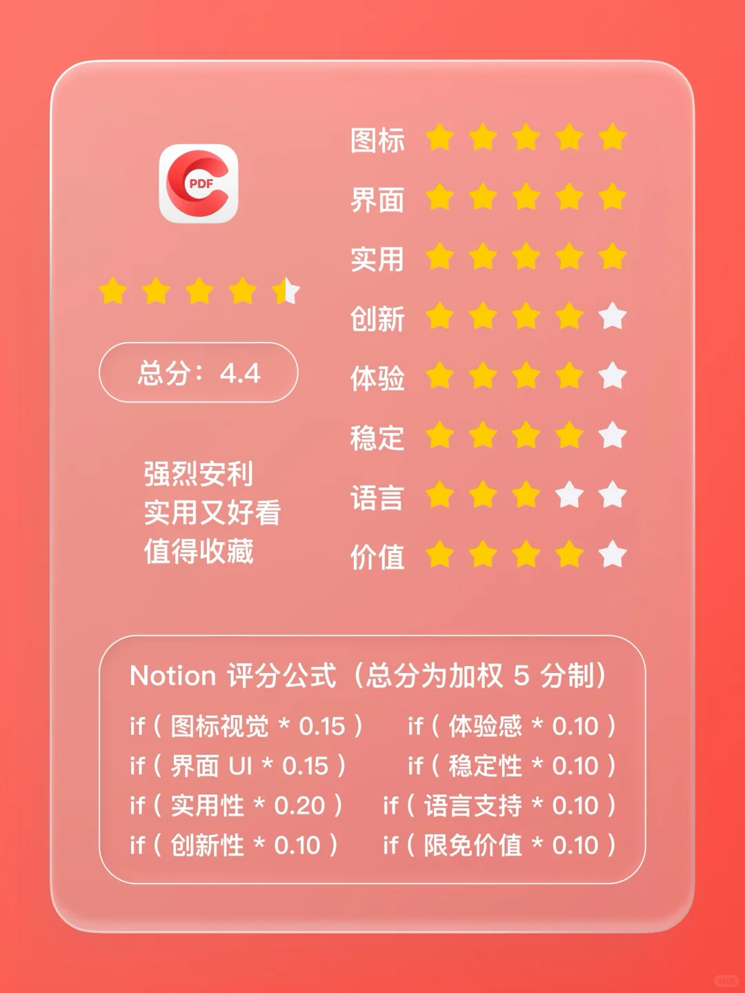 iOS 限免 - PDF 编辑器