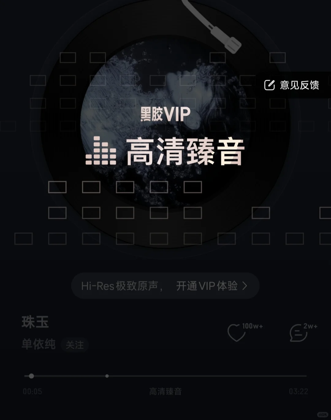 网易云高级版来了，再也无需充会员！！