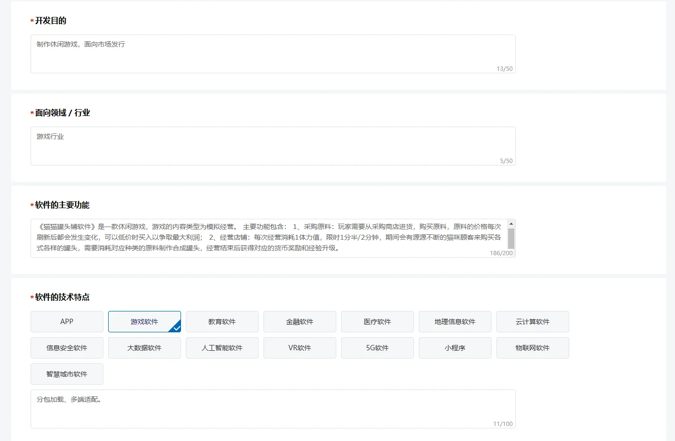 小游戏软著（不找代办）申请必过攻略1