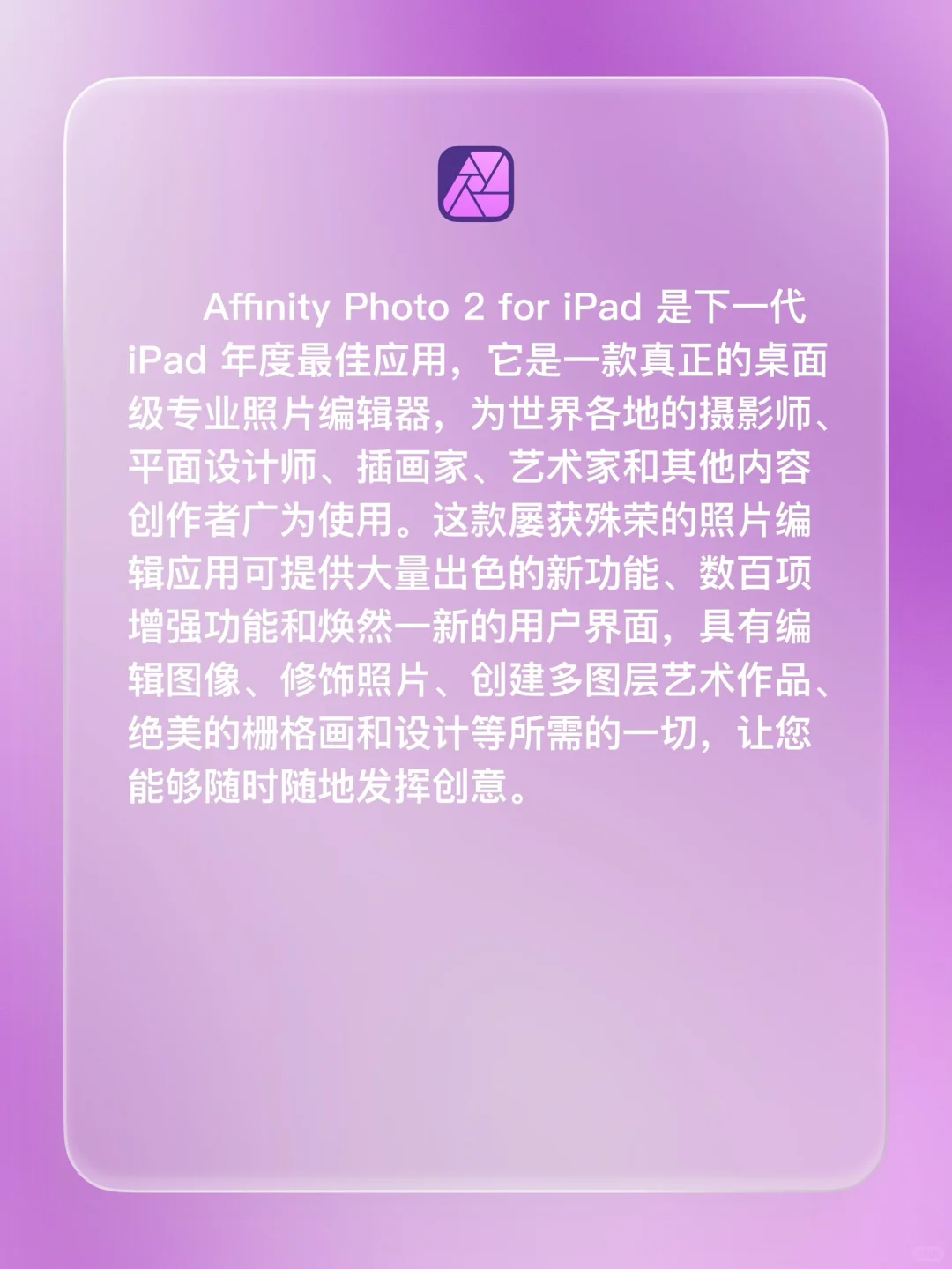 iPadOS 限免 - 3个图形与设计应用