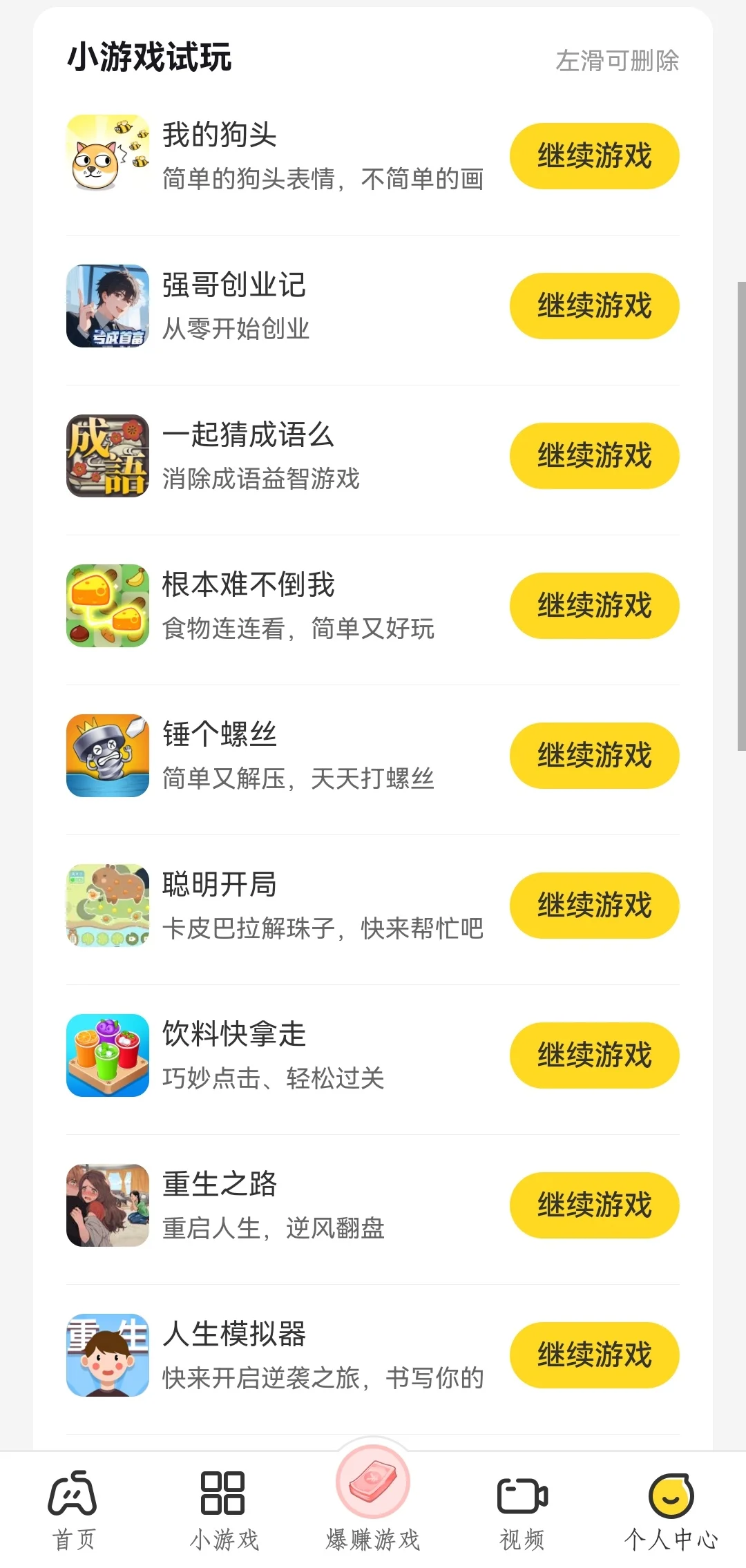 良心推荐赚钱游戏，骗人是🐶