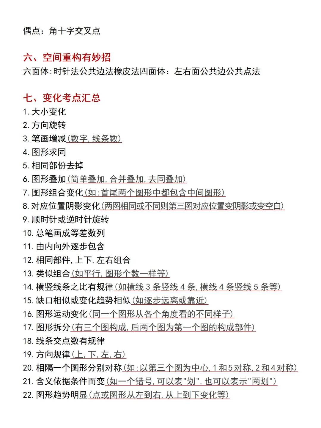 我图推几乎全对,该说不说也就是这些规律了