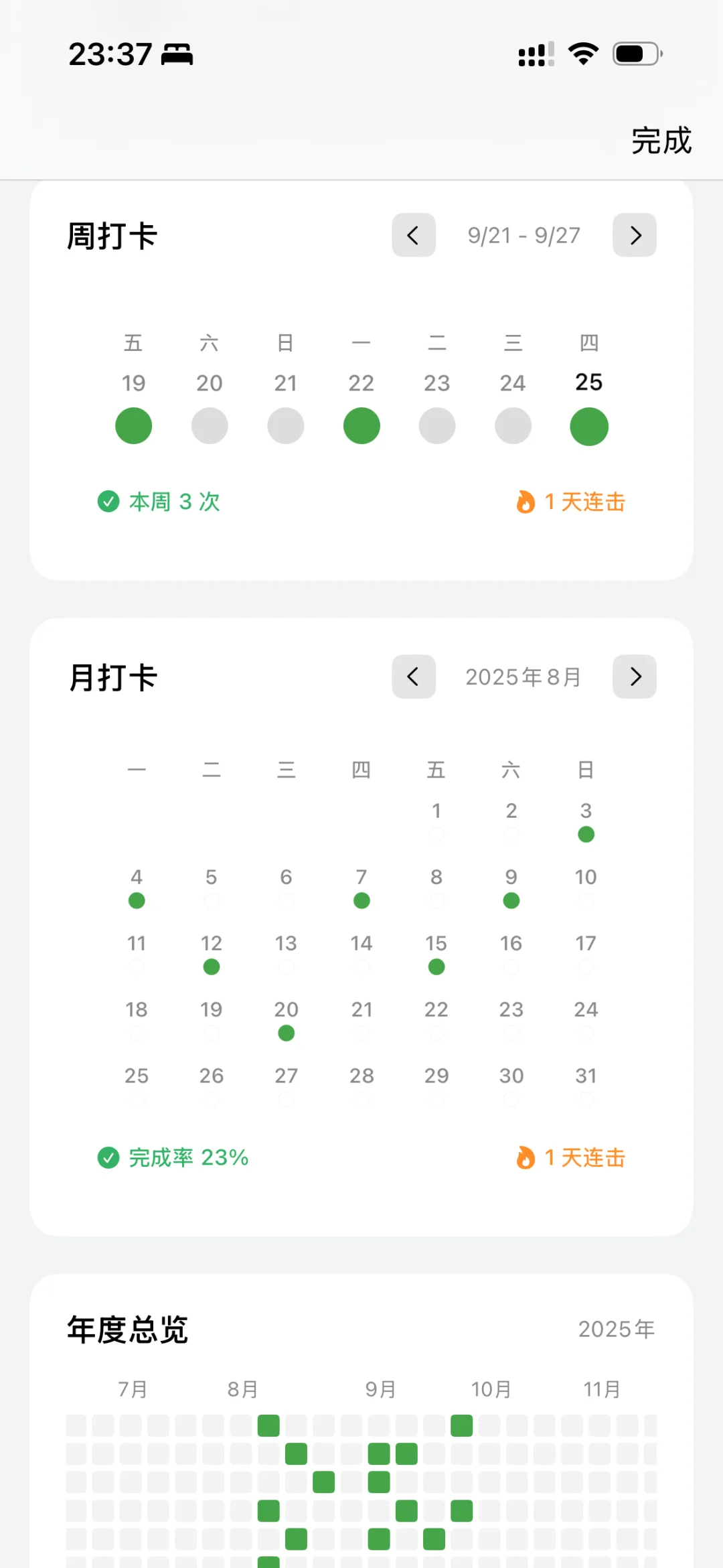 一款主打简洁易用的习惯打卡记录APP