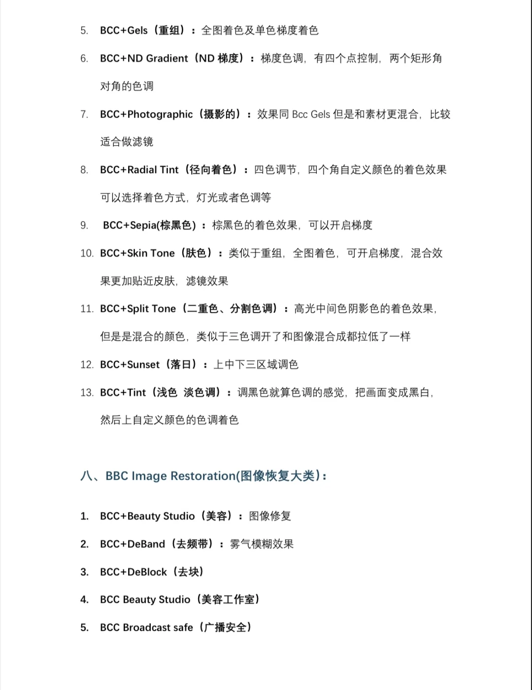 📝自学剪辑干货｜红巨星、BCC插件笔记（上）