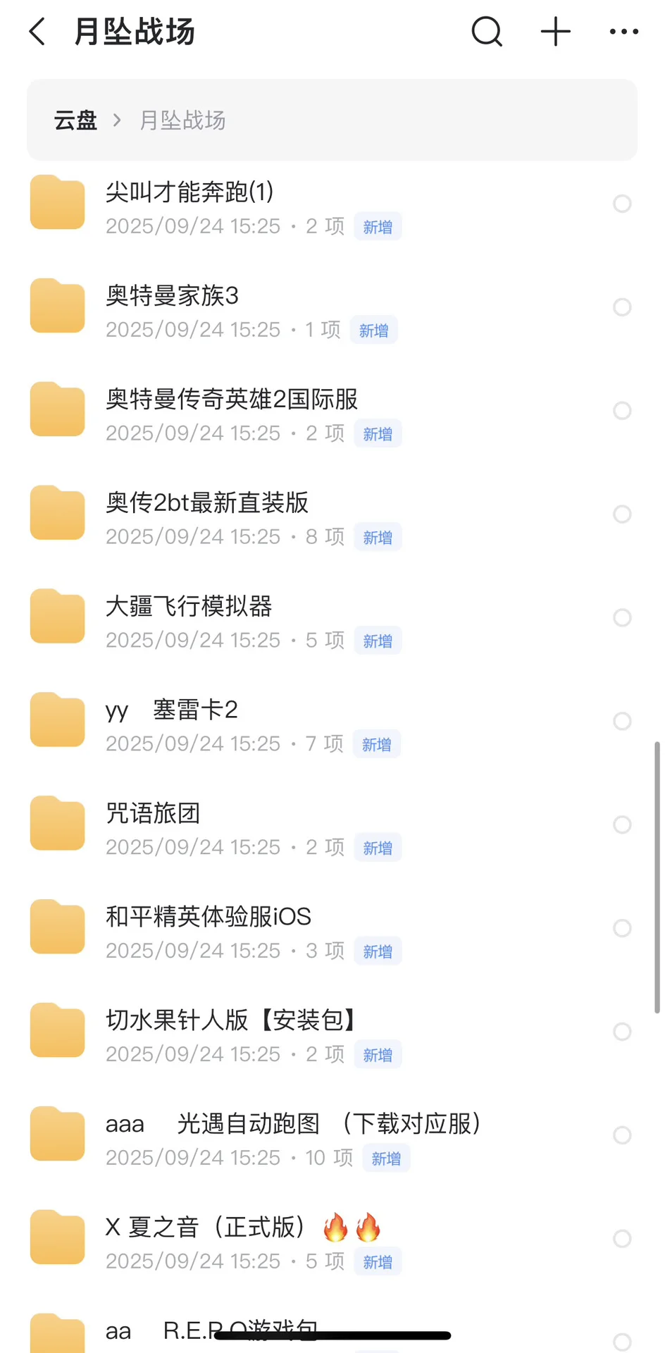 🎮 超多火爆游戏资源分享！！！