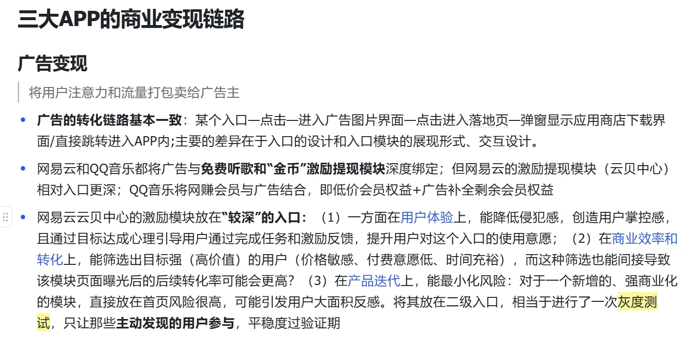在线音乐App商业变现链路拆解