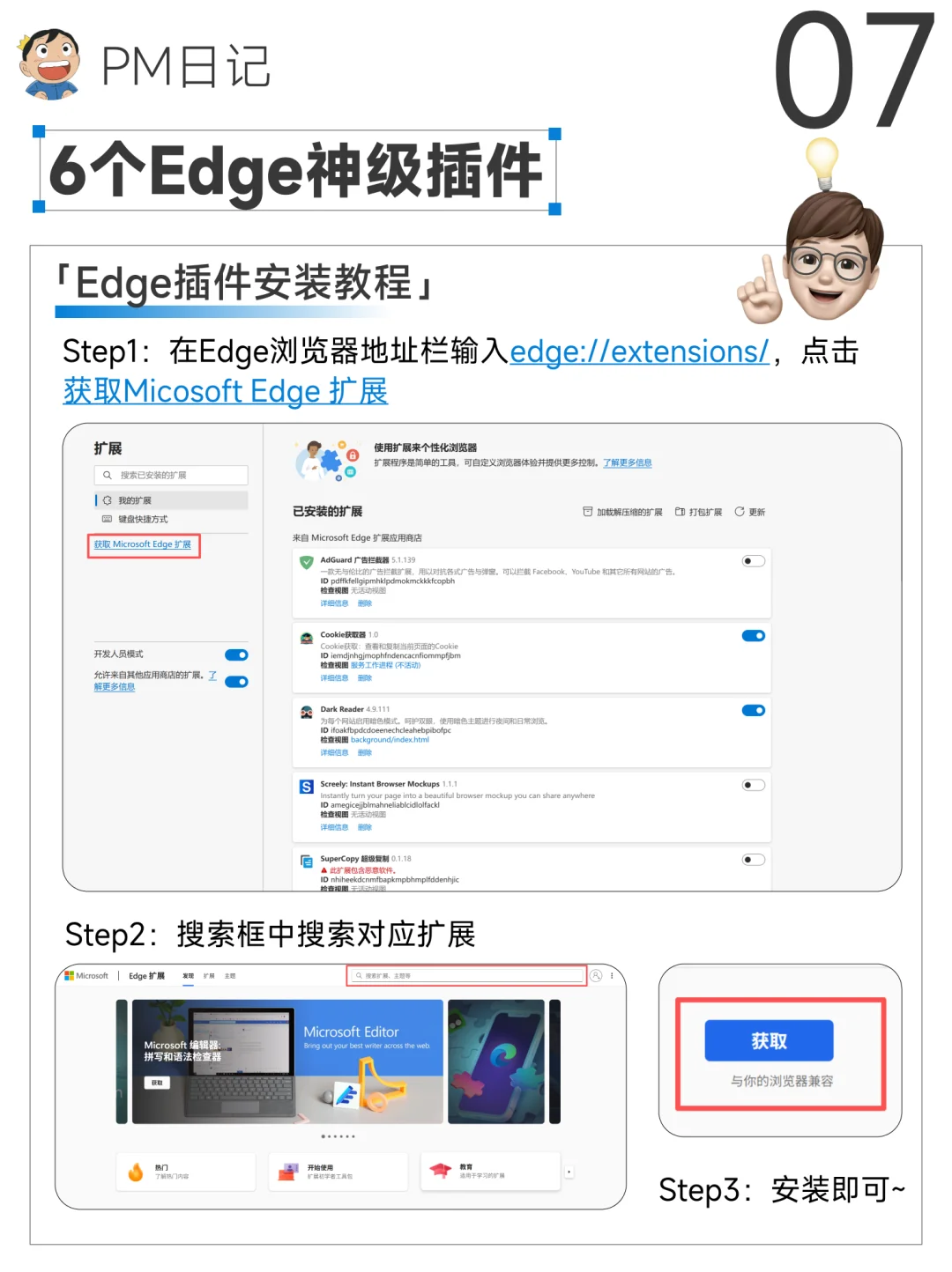 🧊提升效率｜6个插件让我彻底爱上了Edge
