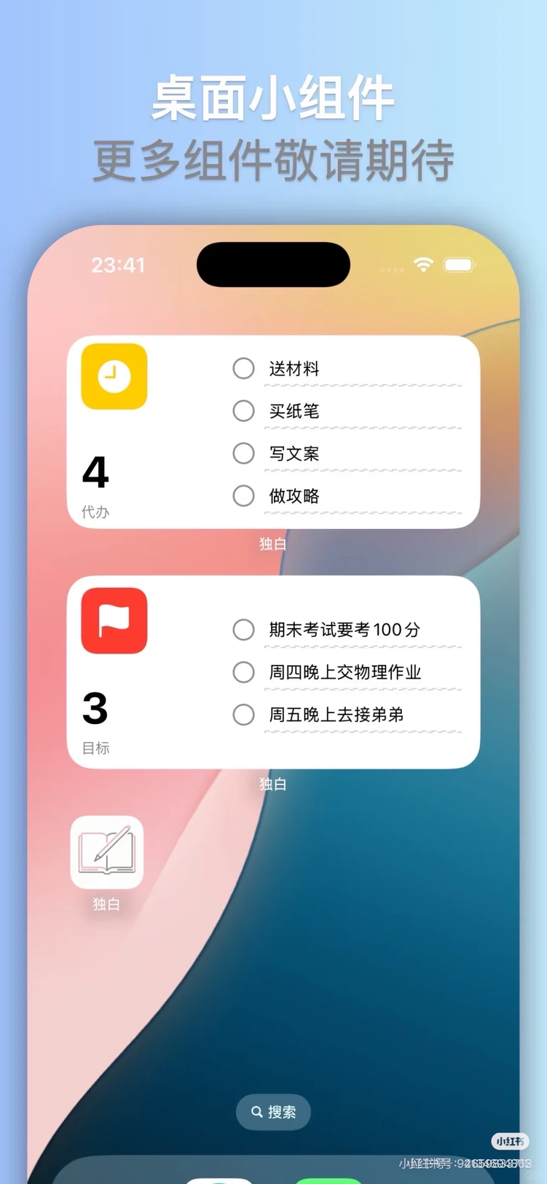 独白 APP