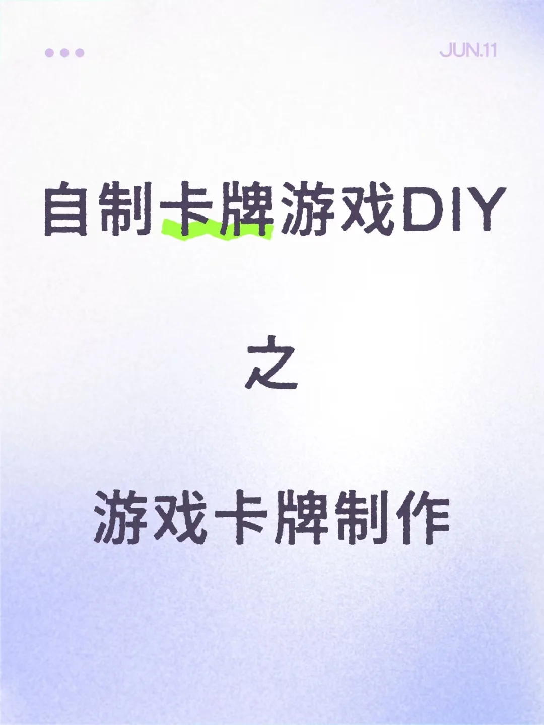 「自制卡牌游戏DIY」制作一张游戏卡牌