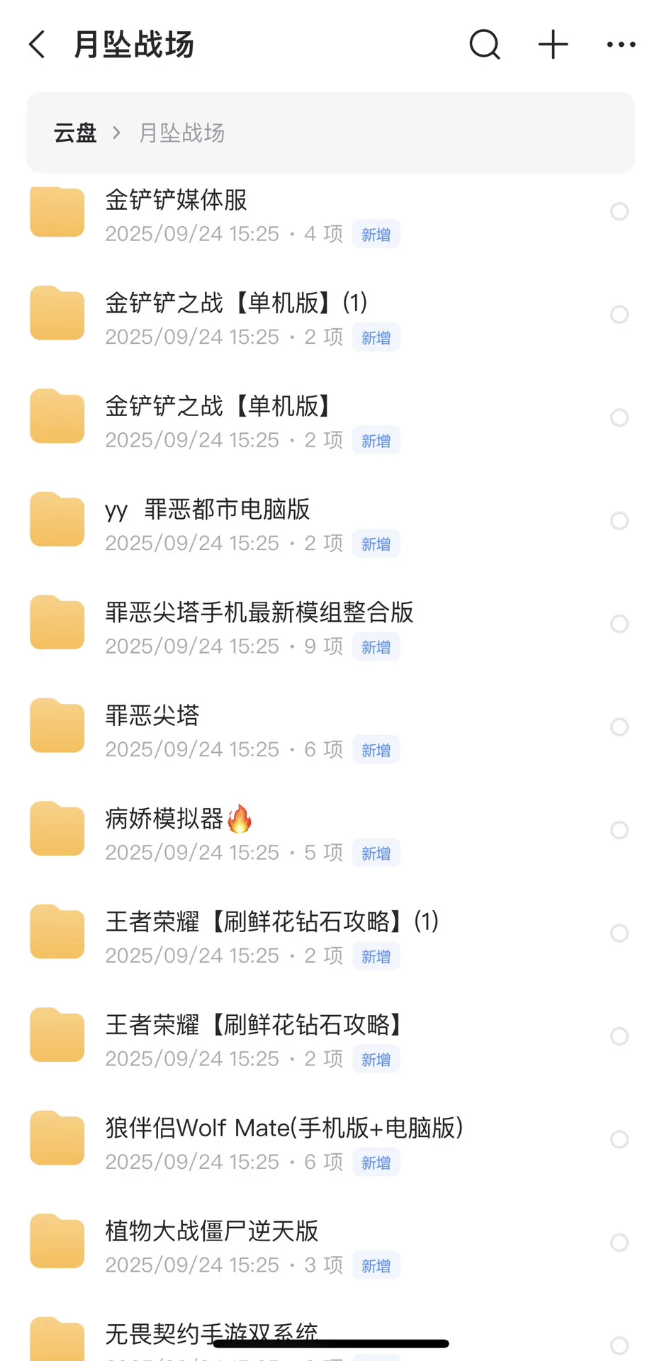 🎮 超多火爆游戏资源分享！！！