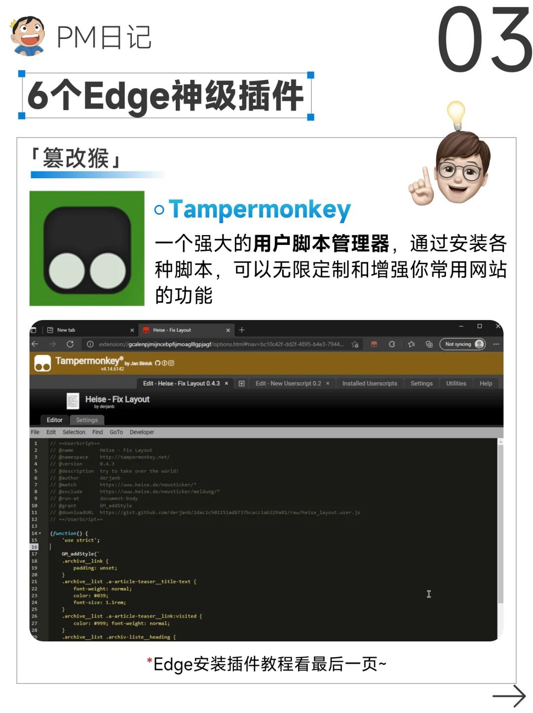 🧊提升效率｜6个插件让我彻底爱上了Edge