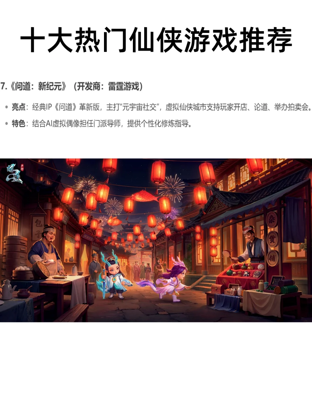 2025十大热门仙侠手游，有你在玩的吗！