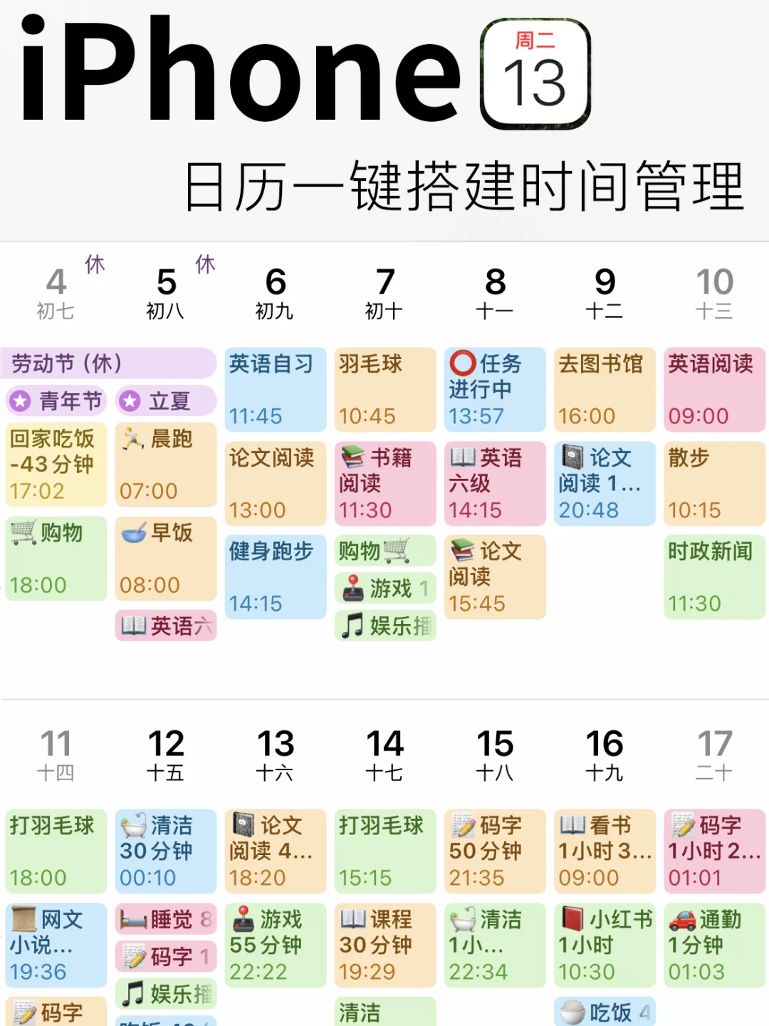 苹果原生时间记录非常好用！固定每天80%事情