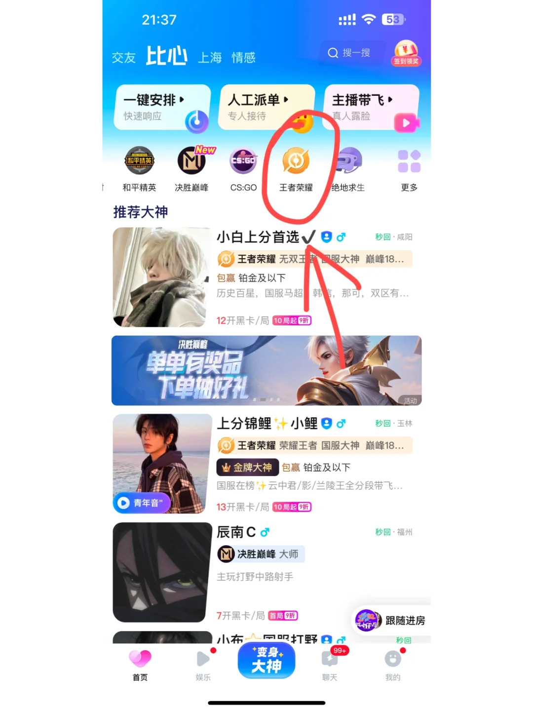 游戏搭子哪里找？比心 APP 超可靠！