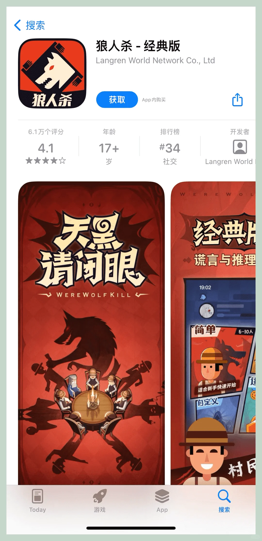 新手如何挑选狼人杀app