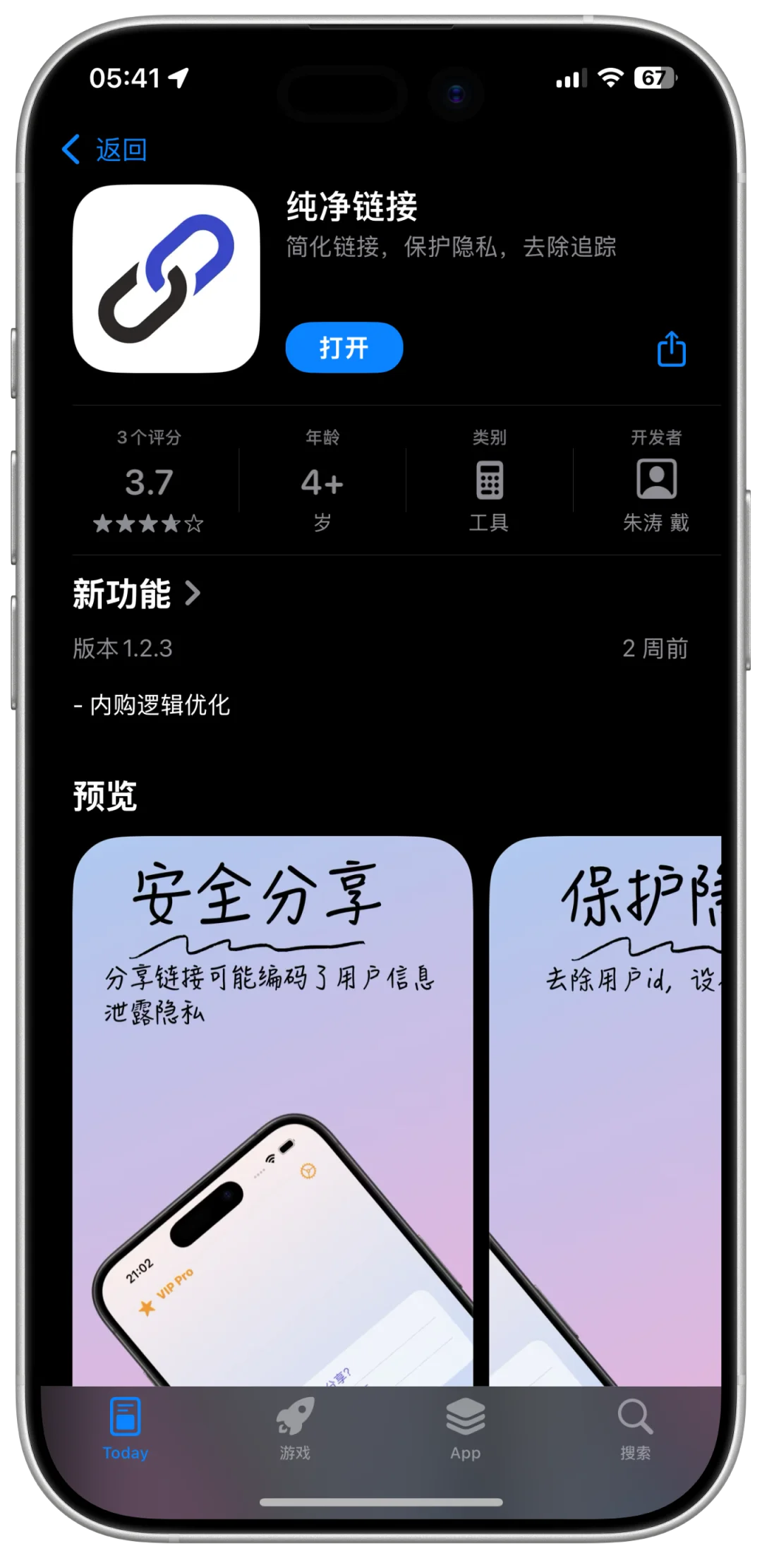 iOS限免放送！6大实用App快收