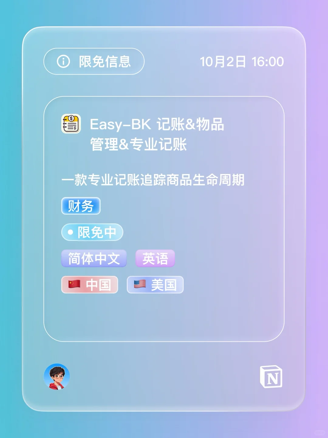 iOS 限免 - 记账和物品管理