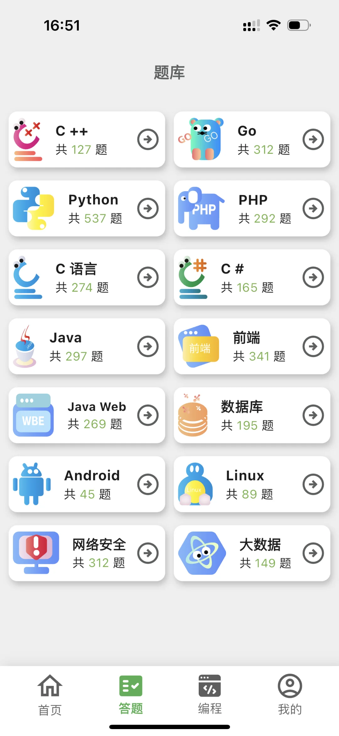 计算机学不好请狂刷这个app
