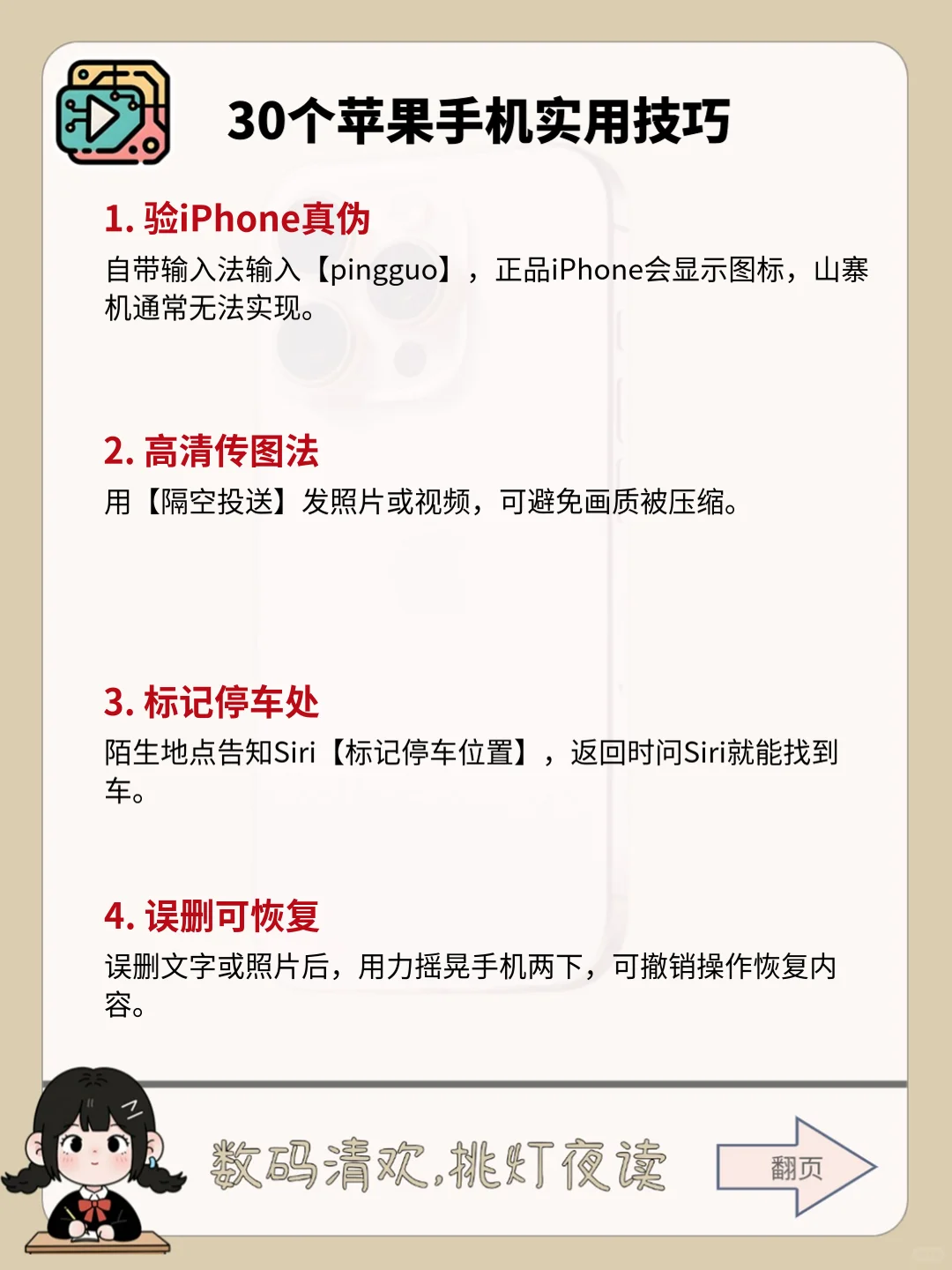 💕30 个苹果手机实用技巧，谁用谁赚翻！