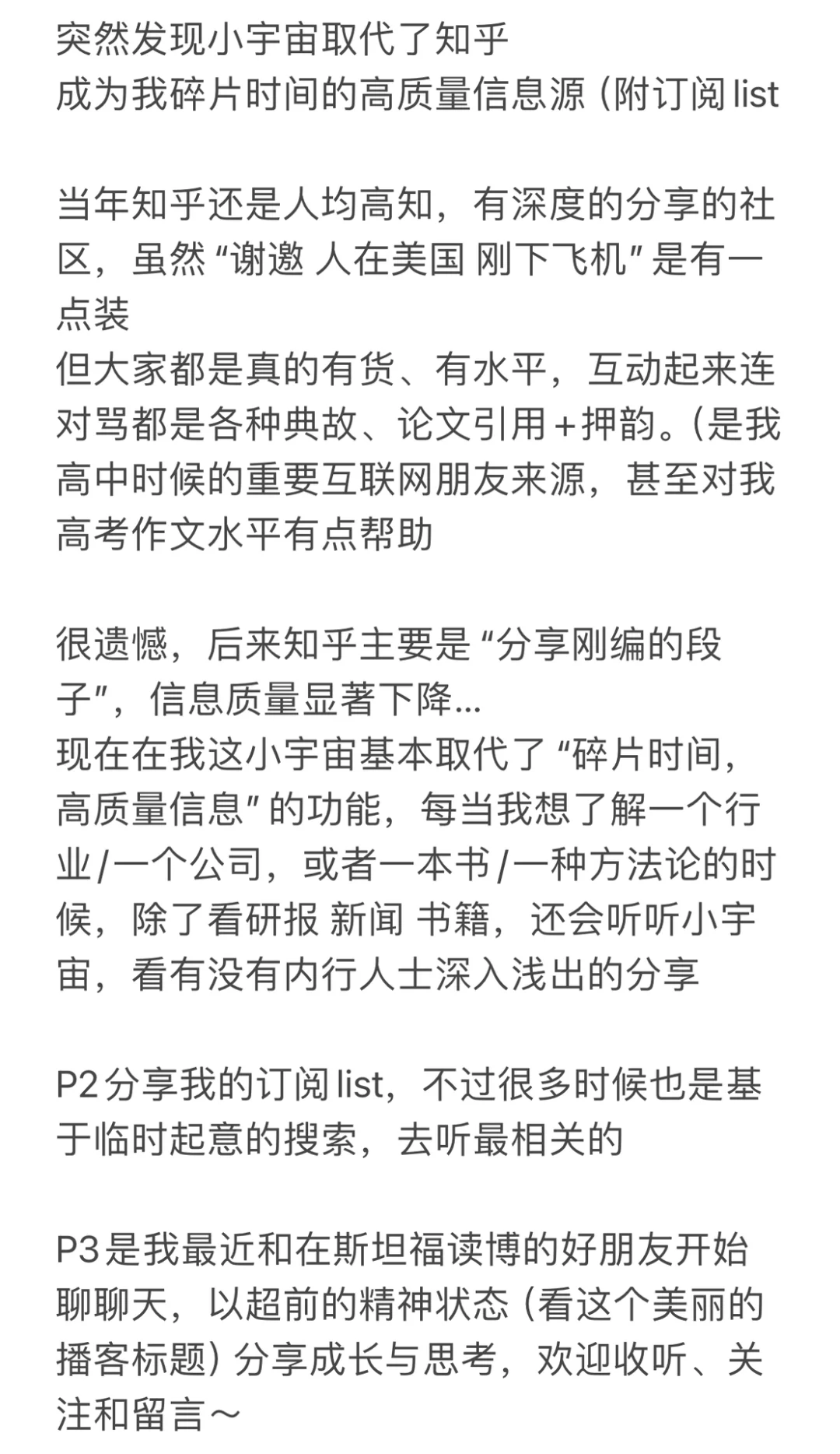 成为我碎片时间的高质量信息源（附订阅list