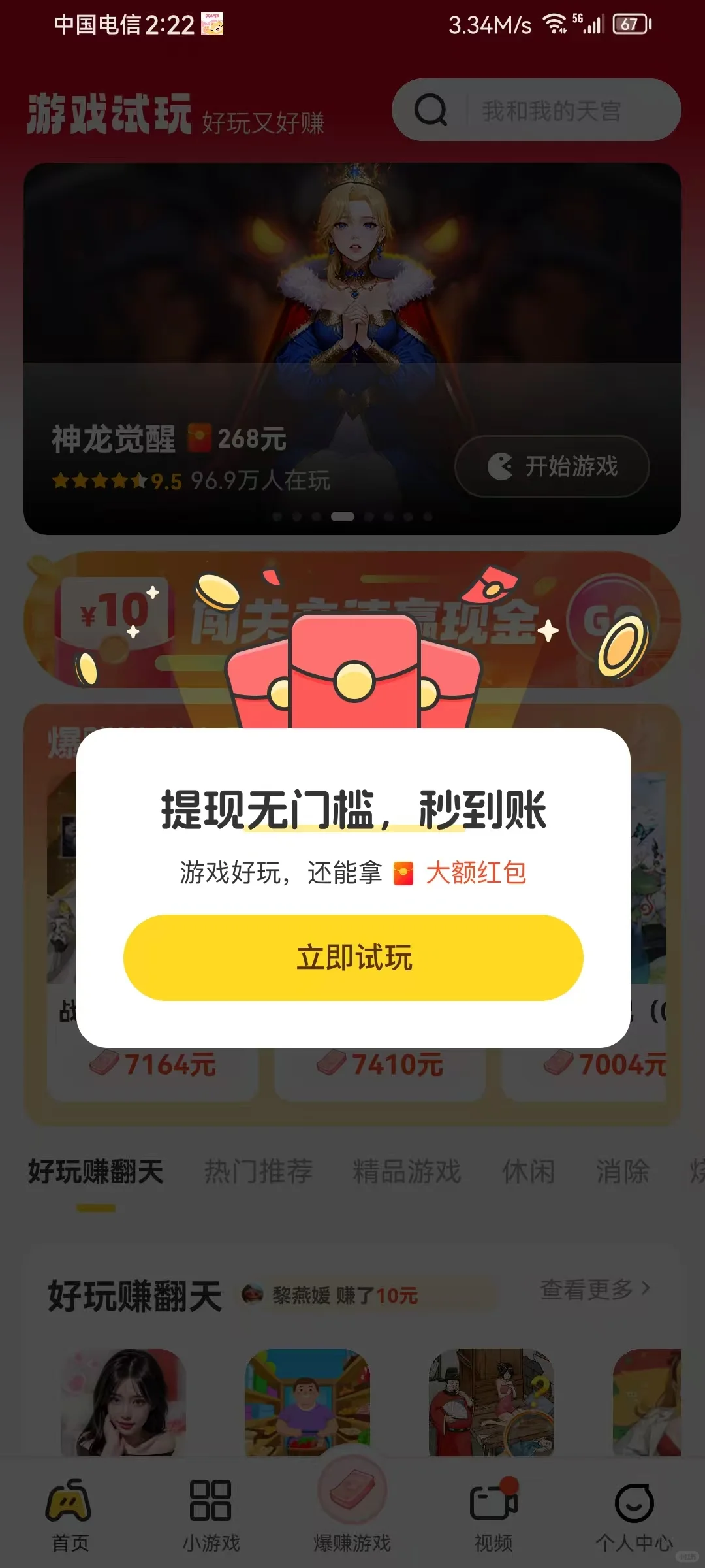 这些小程序靠广告收益赚嘛了！