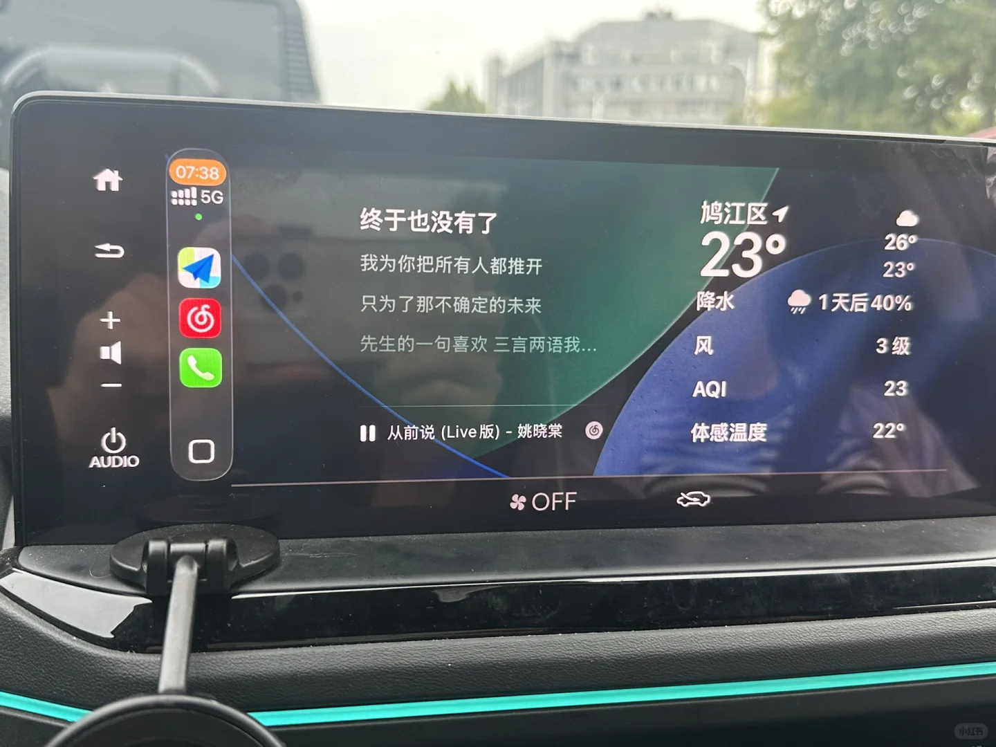 iOS26网易云CarPlay滚动歌词教程