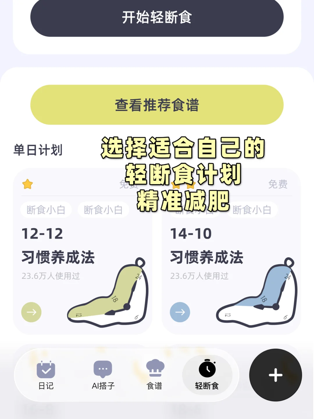 最适配iOS的减肥app免费推荐