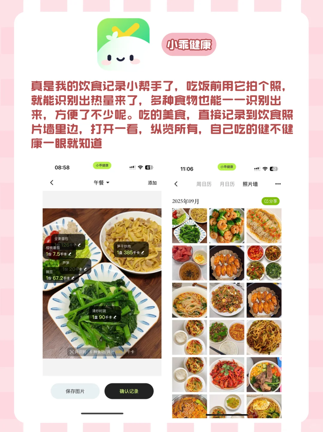 别再乱找了，减肥就用这些app