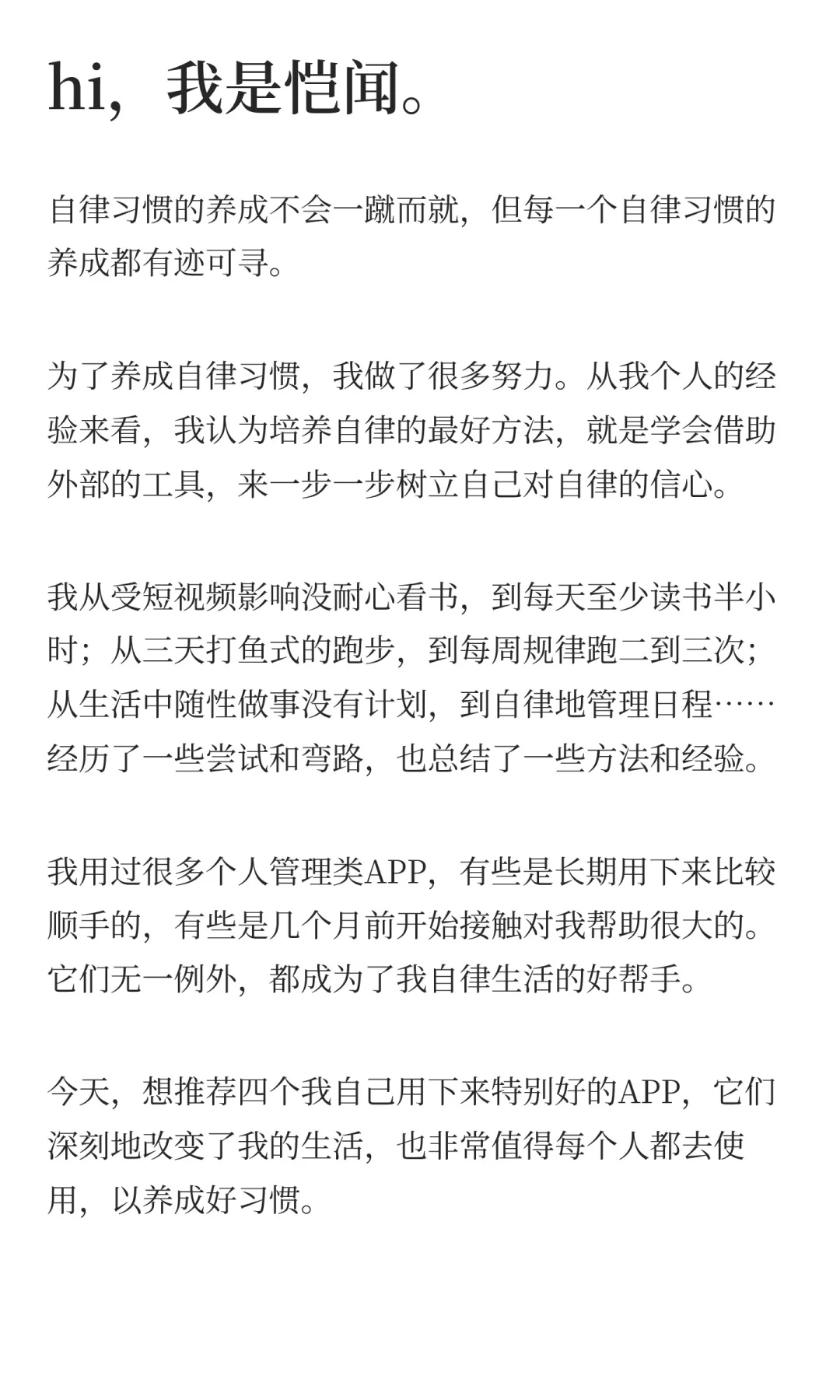 推荐4个适合培养自律习惯的APP，超级有用