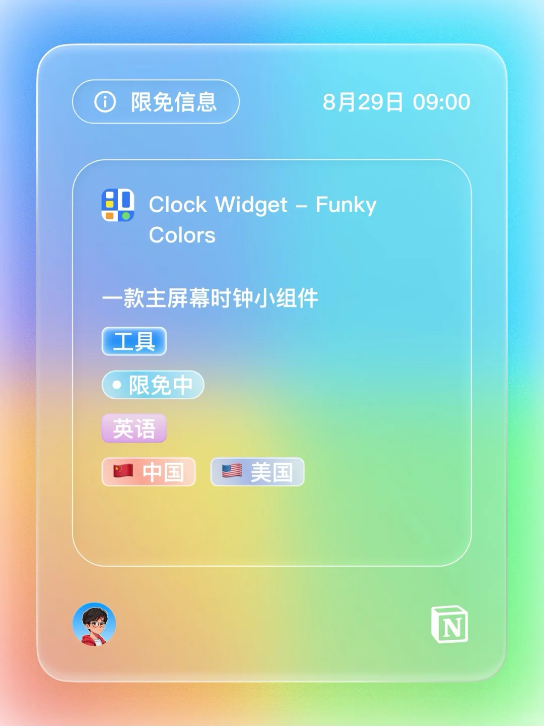 iOS 限免 - 时钟小组件